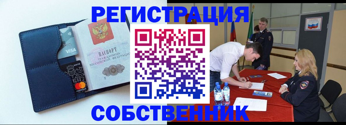 временная регистрация собственник в Архангельске