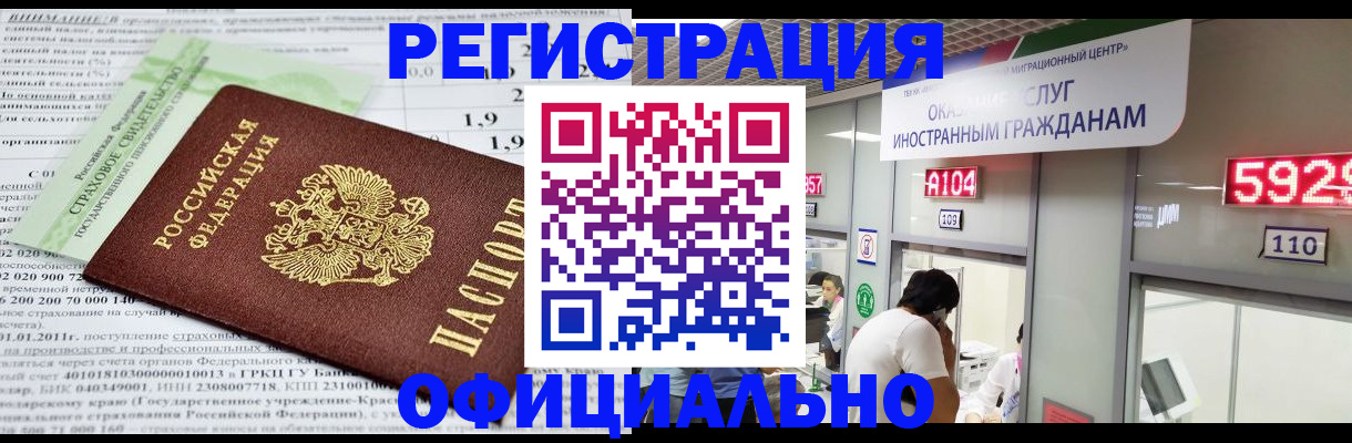 временная регистрация поиск в Архангельске