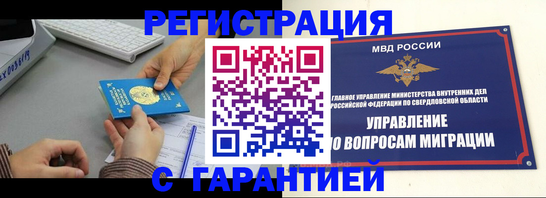 прописка для школы в Архангельске