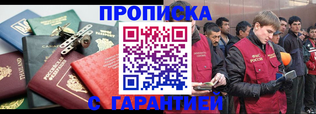 прописка для работы в Архангельске