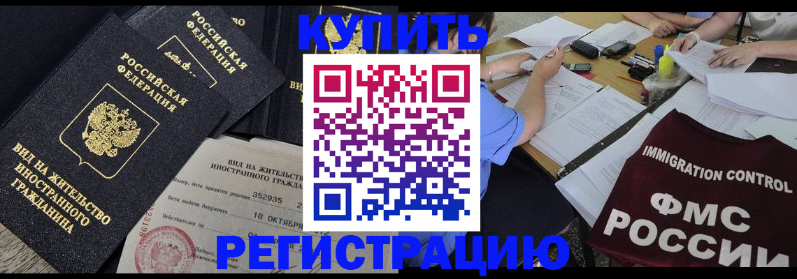 временная регистрация в Архангельске