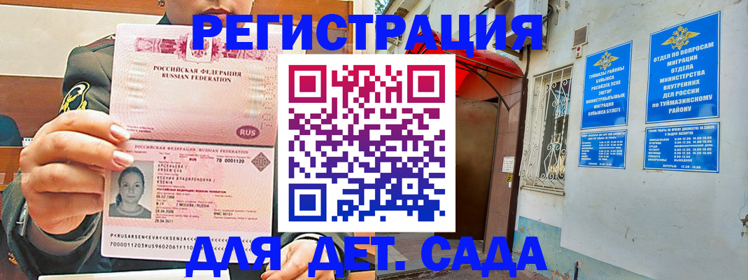 прописка ребенка в Архангельске